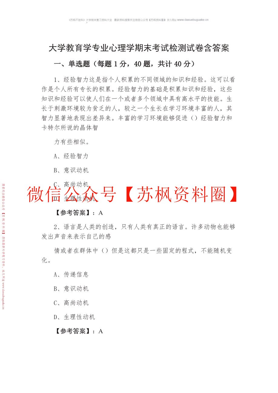 当代教育心理学